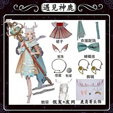 王者榮耀瑤遇見神鹿Cosplay可愛游戲動漫古風漢服公主套裝女現貨【吉星動漫】 歷史價格詳細信息