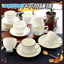 歐式咖啡杯精緻陶瓷杯子簡約家用下午茶杯手衝咖啡杯碟套裝 歷史價格詳細信息