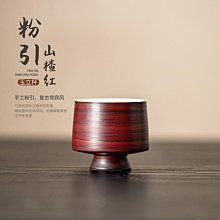 粉引山楂紅手繪小花杯 復古陶瓷品茗杯客人杯茶杯功夫茶具喝茶杯茶杯 蓋碗 單人杯 品茗杯 歷史價格詳細信息