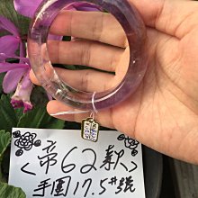 AAA+天然紫黃晶手鍊～窄版～手圍17號（舒服）、手圍17.5號（合手）～《帝62款》～雙色紫黃水晶手鍊～圈口=內徑55mm寬16mm厚9mm～｛熊寶貝珠寶｝～ 歷史價格詳細信息