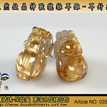 小精品 天然鈦晶招財貔貅吊墜 效應強 板鈦寬 顏色金黃 尺寸：17.6*10.5*9.7mm 此物屬高檔商品 售出不退換 歷史價格詳細信息