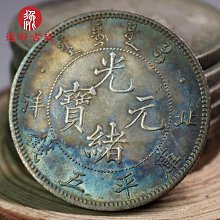 【仿古幣北洋造光緒元寶】非鑑定幣999純銀足銀宣統元寶 龍銀袁大頭 中國古幣庫平幣生肖套幣 建國大清銀幣紀念幣 皇家典藏 歷史價格詳細信息