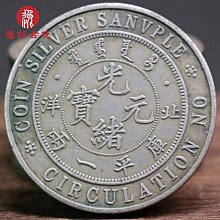 仿古袁世凱大頭銀元 大清龍洋銀幣 簽字版光緒元寶江南省造辛丑 歷史價格詳細信息
