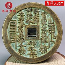 山鬼方孔花錢壓勝錢 老仿 邊道有個小鑄缺 大尺寸厚重 可以作20682 歷史價格詳細信息