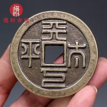 老銅錢常平通寶背營土五，直徑28.3毫，可惜有裂，包老保真 古玩 老物件 舊藏 -3842 歷史價格詳細信息