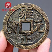 古錢 古幣 傳世雍正，，寶蘇，5581022 歷史價格詳細信息