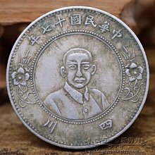 孫中山像半圓鎳幣 公博評級 好品相原汁原味未清洗12255 歷史價格詳細信息