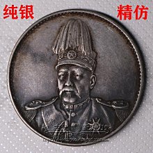 仿古銀圓銀元袁世凱 做舊老包漿 孫中山像民國二十五年古布圖壹圓 歷史價格詳細信息