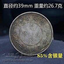 大清光緒元寶龍銀 包漿完整 保存良好 收藏割愛1枚只賣4800 只有三個 超商取貨免運費 歷史價格詳細信息