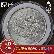 光緒元寶小銀毫，狀態不錯，包老保真，，按圖發貨，多單 歷史價格詳細信息