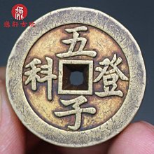 五子登科錢 狀元及第錢 考試錢 銅錢 考試送禮 3.7cm 買10送1 歷史價格詳細信息