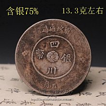 民國元年四川軍政府漢字壹圓 國無點版 PCGS XF92 [認證編號42630711] 【和美郵幣社】 歷史價格詳細信息
