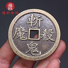 古錢幣花錢山鬼花錢山鬼雷公八卦花錢山鬼工藝品銅錢 仿古品 古玩古董收藏 歷史價格詳細信息