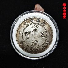 廣東省造 宣統元寶 二角，一錢四分四厘。公博評級AU55，背20267 歷史價格詳細信息