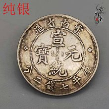 宣統元寶，新疆通用十文。八級幣，粗書大字，無紀年，較少見。保20287 歷史價格詳細信息