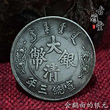 大清銀幣宣統三年銀元大尾龍壹圓龍洋大清銀幣宣三大清 歷史價格詳細信息