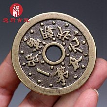 〈古代//銅幣//花錢〉乾隆通寶//背：龍鳳(MY3-3) 歷史價格詳細信息