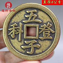 五子登科錢 狀元及第錢 考試錢 銅錢 考試送禮 3.7cm 買10送1 歷史價格詳細信息