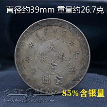 (大清銀幣光緒丁未年造) 大清龍洋銀元 庫平一兩 仿古品 古玩古董收藏ㄆ 歷史價格詳細信息