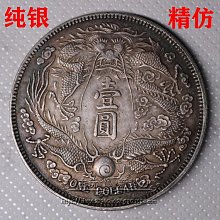 純銀銀元長須龍大清銀幣宣統三年袁世凱袁大頭光緒元寶龍洋古幣 歷史價格詳細信息
