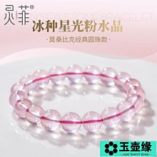 冰種 粉玉瓍 瑪瑙 纏絲 富貴 招財 桃花 人緣 手鐲 18.5cm 限2只 歷史價格詳細信息