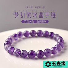 紫水晶手珠 12mm 頂級烏拉圭切面水晶大盤珠  玻璃種清透料 精品收藏 1539 歷史價格詳細信息