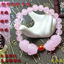 嫃藏閣~開光天然 粉晶 粉玉髓 雙貔貅10mm 招財開運轉運 手鍊 旺桃花 增異性緣 旺事業 促進生意興旺 禮物附開光證 歷史價格詳細信息