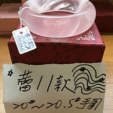 AAA+天然粉晶手環～超寬版～《芙11款》～手圍16-16.5號，內徑50mm寬28厚9mm，紅潤潤、水噹噹的氣質紅粉佳人！加寬版粉水晶玉鐲！～｛熊寶貝珠寶｝～ 歷史價格詳細信息