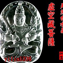 二姐的店◇特價W88【天然白水晶佛牌項鍊】千手觀音菩薩 虛空藏 文殊 普賢 大勢至 大日 不動明王 阿彌陀佛(8選1) 歷史價格詳細信息