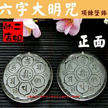 二姐的店 六字大明咒  六字真言 箴言 藏文 大 轉經輪 彩虹黑曜岩 手鍊 手珠◇特價 h811 另有財神咒手珠 歷史價格詳細信息