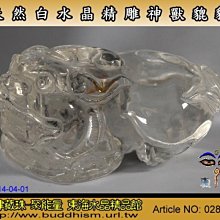 【聚能量】天然白水晶精雕神獸貔貅-手工精雕淨透體清料白水晶。優質物件。03131 歷史價格詳細信息