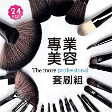 24支 刷套 美容考試刷具組 化妝刷具組 彩妝刷具 考試套刷 化妝套刷 美容考試 美容乙級、丙級考試 歷史價格詳細信息