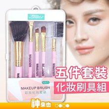 ［附發票 ］眼影刷 唇筆刷 上色塗刷工具 化妝刷 眼線刷 刷具 唇刷 毛刷 筆刷 眼刷 刷子 化妝筆 遮瑕刷 唇彩刷 歷史價格詳細信息