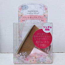 NADESHIA眼影刷2P NA-06【康是美】 歷史價格詳細信息