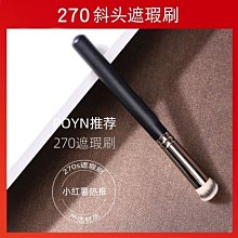 遮瑕刷 粉底刷 無刷痕 270遮瑕刷 歷史價格詳細信息