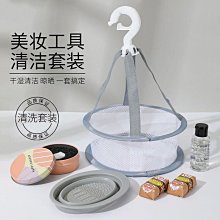 化妝刷清洗碗工具套裝美妝蛋清洗皂劑神器粉撲幹洗清洗液晾曬網籃 歷史價格詳細信息