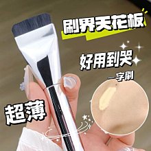 韓國 Wakemake 粉底刷 一字型 韓國刷具 扁平粉底刷 歷史價格詳細信息