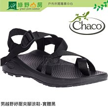 美國Chaco。男 越野舒壓運動涼鞋-標準款CH-ZLM01HJ23 (暮色晨昏) 歷史價格詳細信息