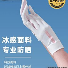 開車防曬手套防紫外線女夏季薄款袖套冰絲護手臂套袖時尚手袖神器 歷史價格詳細信息