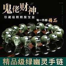 【文慧】天然巴西綠幽靈手串女男款綠幽靈手鍊聚寶盆手鍊異象水晶散珠原石 歷史價格詳細信息