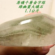 小風鈴～高檔天然千層金字塔綠幽靈晶柱擺件~淨重482g(特殊稀有品) 歷史價格詳細信息