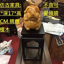 華興仿古傢俱(中和)黑紫檀木.供杯.供杯底座.小佛像座.猈貅座.水杯座.佛像座*寬21*深8*高3CM(有二種尺寸) 歷史價格詳細信息