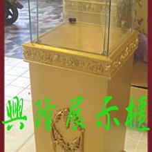 興隆展示櫃1020132[巴洛克歐式珠寶櫃]玻璃櫃.珠寶櫃.展示櫃.樂透櫃.飾品櫃.手機櫃.眼鏡櫃.民宿.珠寶桌.櫃台 歷史價格詳細信息