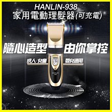 HANLIN 家用電動理髮器升級版 歷史價格詳細信息