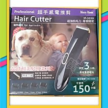 [世紀香水廣場] 美如夢 JF-2020 超手感陶瓷刀頭電剪(人及寵物可用) 價格比較,價格查詢,歷史價格詳細信息