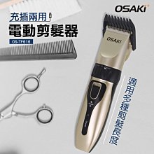 OSAKI 充電式電動刮鬍刀三合一理容組 刮鬍刀/鼻毛刀/修鬢角 OS-PA621 歷史價格詳細信息