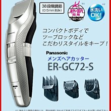 日本 Panasonic 國際牌 ER-GN70 鼻毛機 電動鼻毛刀 鼻毛 耳鼻修容 修鼻毛【哈日酷】 歷史價格詳細信息