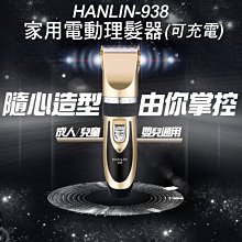 HANLIN 家用電動理髮器升級版 歷史價格詳細信息