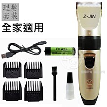 Z-JIN 充電式電動剪髮器(寵物用) ZJ-PA252 歷史價格詳細信息