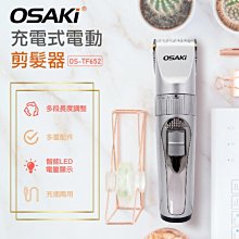 OSAKI 充電式電動刮鬍刀三合一理容組 刮鬍刀/鼻毛刀/修鬢角 OS-PA621 歷史價格詳細信息